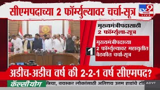 Maharashtra Govt Formation 2024 LIVE  Eknath Shinde  Devendra Fadnavis  Ajit Pawar [upl. by Laersi]