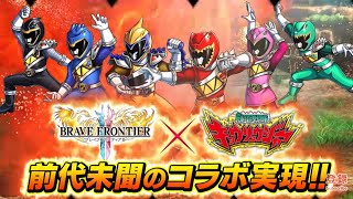 Brave Frontier 2 Kyoryuger Event Hype [upl. by Urias917]