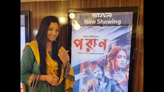 কেমন ছিল Star Cineplex এর খাবার এবং সাথে পরাণ মুভি  Poran movie [upl. by Negam]