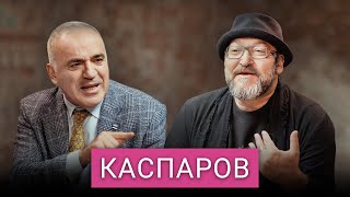 «Запад боится поражения Путина» Каспаров о том чем закончится война и о спорах с Навальным [upl. by Hilliary714]