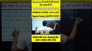 Number System ka short method 😱😱 viralshort numbersystem viralmaths संख्यापद्धति maths [upl. by Caldeira846]