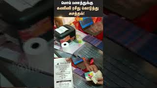 Computer Receipt  Marriage Hall  Thanjavur  Shorts  Sun News [upl. by Cromwell705]