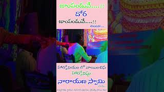 జంపండువే సాంగ్ హార్మోనియం లో dramapadyalu teluguclassicalsongs telugumusic harmonium music [upl. by Ogires775]