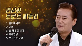 어버이날 특집 남희석의 울산시대 효 콘서트 [upl. by Elodia]