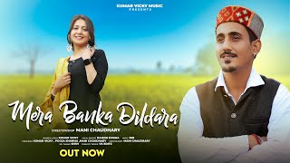 Mera Banka Dildara  Full Video  Kumar Vicky  JKB Cut 2 Clip  New Himachali Song 2024 [upl. by Yup]