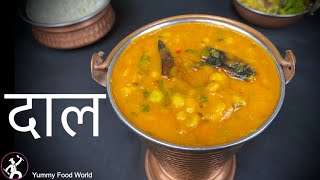 Dal Fry  Rahar ko Dal  Dal tadka recipe  How to cook restaurant style dal  Yummy Food World Dal [upl. by Ilrebmik]