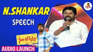 Director N Shankar Speech At Nela Ticket Audio Launch  Ravi Teja Malvika Sharma [upl. by Janeva]