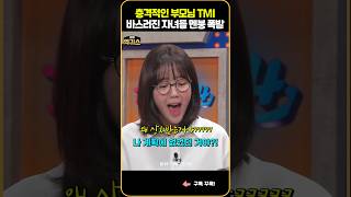 SNL 부모님의 TMI에 멘붕온 자녀 [upl. by Yeldar]