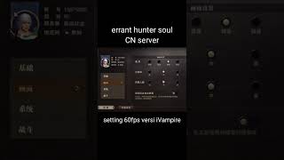 setting 60fps errant hunter soul cn server erranthunterssoul iVampire hunter game mmorpg [upl. by Cerf957]