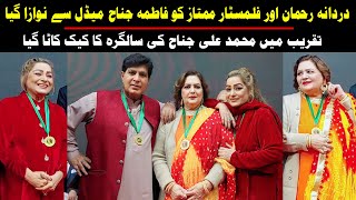 Fatima Jinnah Gold Medal  Filmstar Mumtaz  Achi Khan  Durdana Rehman Official [upl. by Ammann]