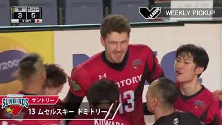 【Vリーグ公式】2022319 WEEKLY PICKUP サントリーサンバーズ ムセルスキードミトリー 選手 [upl. by Alexandros]