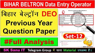 BELTRON Data Entry Operator Previous Year Question paper Analysis  2019 Exam में पूछे गए प्रश्न। [upl. by Esetal]