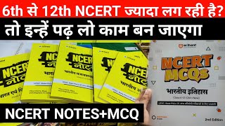 6th से 12th NCERT Notes और प्रैक्टिस के लिए NCERT MCQ के लिए सबसे बेहतरीन books Review [upl. by Rodman568]