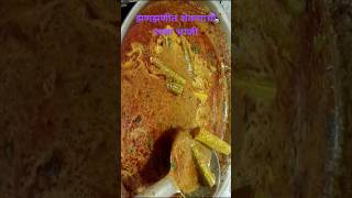 Shevgyachi rassa bhajishort shorts viralshort youtubeshorts ytshorts food [upl. by Nanaj]