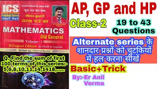 AP GPampHP Class2 ICS old general math solution by Er Anil verma [upl. by Neila]