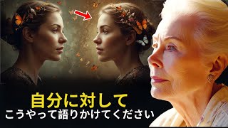 「自分に対してこうやって語りかけると、変化が起こり始める」– ルイーズ・ヘイ、引き寄せの法則について [upl. by Noffihc]