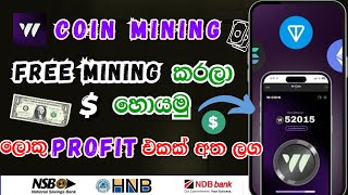 W Coin Listing Date  W Coin Mining Withdraw  W Coin Mining Sinhala  W Coin Airdrop  Trust Wallet [upl. by Holder]