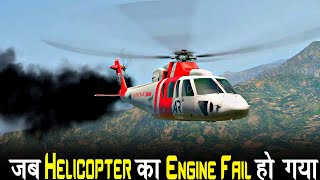 जब हेलीकॉप्टर का इंजन खराब हो गया  What happens if a helicopters engine fails [upl. by Jen]