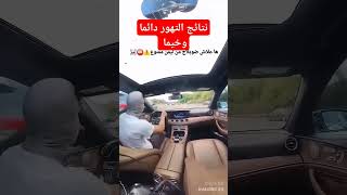 عواقب التجاوز من جهة اليمين [upl. by Neenaej]