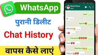 whatsapp delete chat ko wapas kaise laye  How to recover whatsapp deleted chat 2024 [upl. by Horace56]