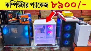 Computer 🔥price in Bangladesh 2024  gaming pc price in bangladesh  desktop computer price 2024 [upl. by Aitekram102]