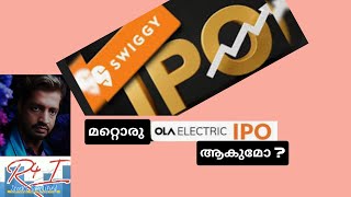 Swiggy IPO തണുത്ത പ്രതികരണം GMP listing gain സാധ്യമോ swiggyipo [upl. by Ralat]