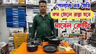 সস্তায় কিনুন মার্বেল হাড়িসেট । 7 pcs Non stick cookware set price in Bangladesh Update [upl. by Eneluqcaj964]