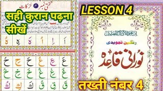 Noorani Qaida lesson 4  Qaida Nuraniyah lesson 4  Harkat fatah kasra damma  Arabic alphabet [upl. by Palua]