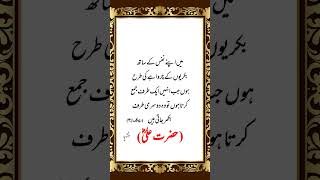 Hazrat Ali islamicquotesinurduhindi quotes islamicquotesinurdu motivation islamiqoutes duet [upl. by Yatnoed]