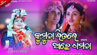 Kumuna bhitre achhe dhamana  କୁମୁନା ଭୀତରେ ଅଛେ ଧମନା  Monali Mahapatra  New sambalpuri Bhajan [upl. by Norvil625]