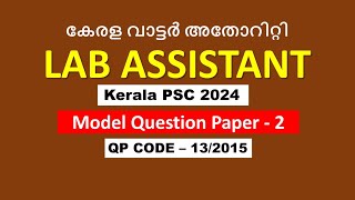 Kerala Water Authority  Lab Assistant 2024  Previous Question Paper [upl. by Aihpos]