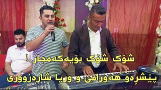 Peshraw Hawrami New Remix  HalparkeMusic Wrya Sharazury By Hama Qzhlul [upl. by Bissell]