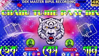 chahutuja rat din dj remix dj song 🎛️ roadshow over bass 💥 song [upl. by Airel840]