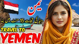 Travel To Yemen  Travel Urdu Documentary of Yemen  History And Facts About Yemen  یمن کی سیر [upl. by Adnik]