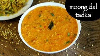 moong dal recipe  moong dal tadka  restaurant style yellow moong dal [upl. by Shawn]