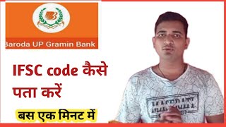 Baroda gramin bank ka ifsc code kya hai how to find disc code gramin bank baroda gramin bank👍👌👍 [upl. by Avilo203]