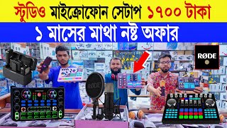 Studio microphone 🔥price in bangladesh  best microphone for youtube  microphone price in bd 2024 [upl. by Nedrob906]