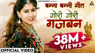 गोरी गोरी गजबन बणी ठणी  Suresh Choudhary New Song 2021  Lakshita Joshi New Rajasthani Song 2021 [upl. by Carlile]