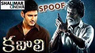 కబాలి తెలుగు మూవీ టీసర్ స్పూఫ్  Kabali Movie Teaser Spoof  Rajinikanth as Mahesh Babu Version [upl. by Dobrinsky]