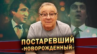 ПОСТАРЕВШИЙ «НОВОРОЖДЕННЫЙ»  Геннадий Хазанов 2023 г gennadyhazanov [upl. by Bergstein692]