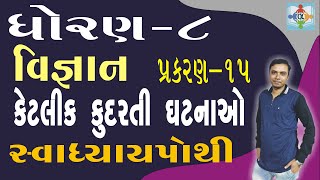 std 8 science chapter 15 swadhyay pothi [upl. by Nuahsyd]