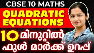 CBSE Class 10 Maths  Quadratic Equations  Sure Question  Exam Winner [upl. by Halyhs]