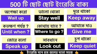 Basic Spoken English Sentences English Speaking Daily Use English Sentences Bangla to english [upl. by Merwin]