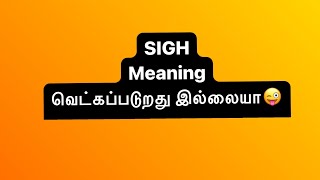 Sigh meaning  Tamil meaning [upl. by Luigino]