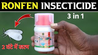 Ronfen insecticide से सभी चूसने बाला किट सिर्फ 2 घंटे में खत्म 😱 [upl. by Lirret]