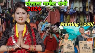 Potala Market Ranchi  रांची में लगा तिब्बतियों का ठंड कपड़ों का मेला  Jharkhand Travel Market [upl. by Sherrill682]