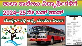 Bus Pass apply all students 202425♦️How to Apply Buspass sevashindu login [upl. by Somerset]