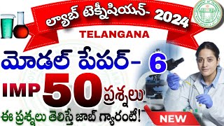 Telangana Lab Technician Model Paper6 TG Lab Technician Model Paper 2024 lab technician Classes [upl. by Eniaj902]