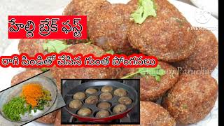 రాగిపిండితో చేసిన గుంత పోంగనలుcooking food [upl. by Amorete109]