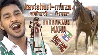 Kavishari  Mirza  ਕਵੀਸ਼ਰੀ  ਮਿਰਜ਼ਾ  Harbhajan Mann ਹਰਭਜਨ ਮਾਨ  Very Old and Rare Video [upl. by Jarietta]